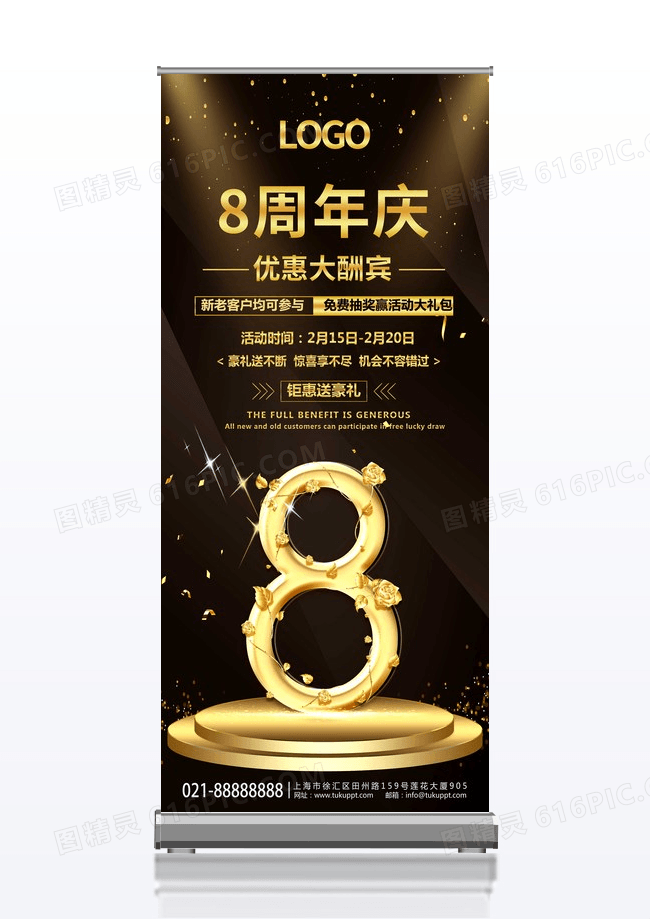 黑金8周年庆典优惠大酬宾宣传展架8周年店庆海报